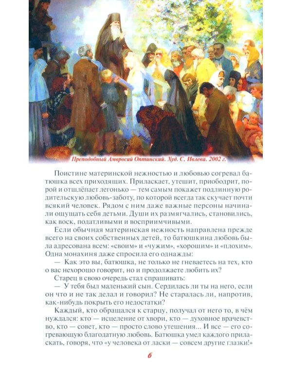 Преодолевая земное притяжение, или "Какой дешевый батюшка!"