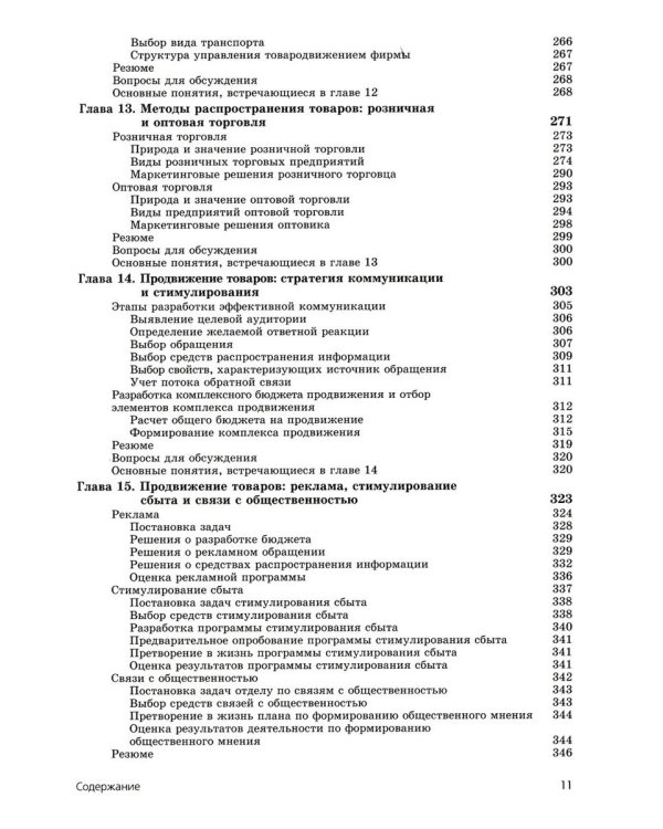 Основы маркетинга. Краткий курс