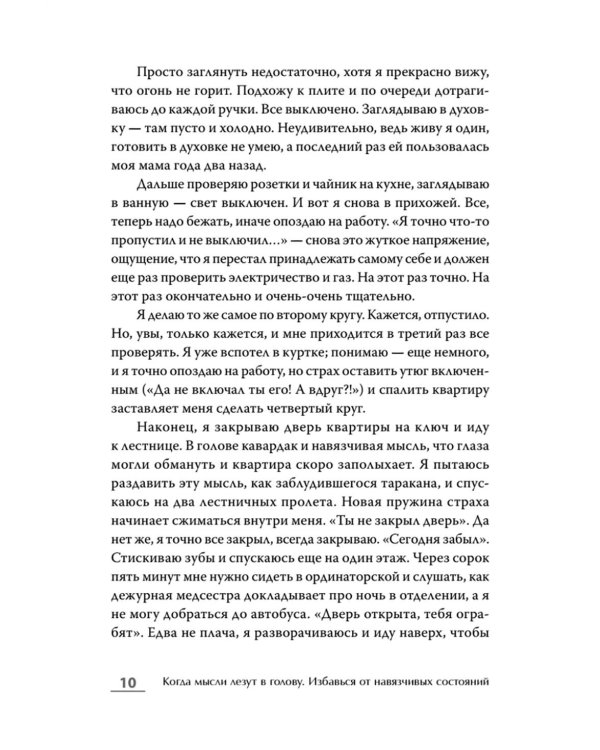 Когда мысли лезут в голову. Избавься от навязчивых состояний