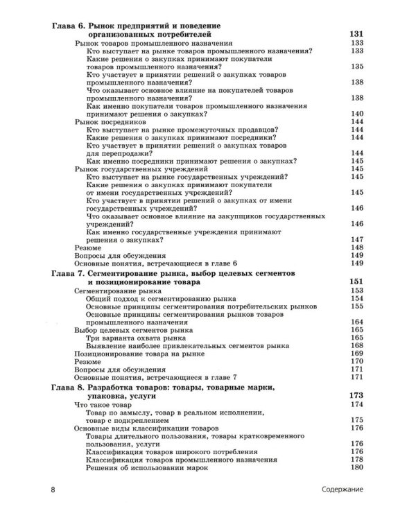 Основы маркетинга. Краткий курс