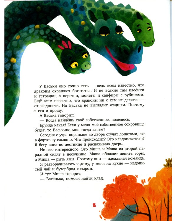 Васька - дракон с Васильевского острова