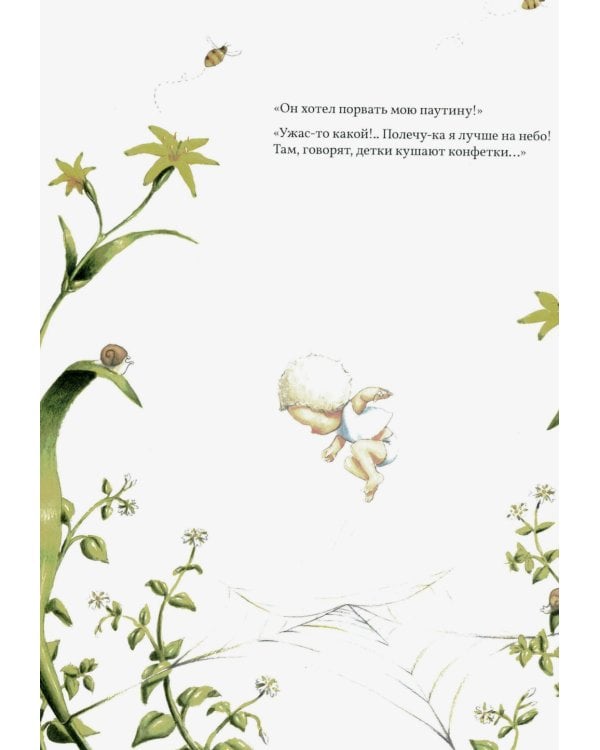 Книга цветов. Мальчик-Одуванчик