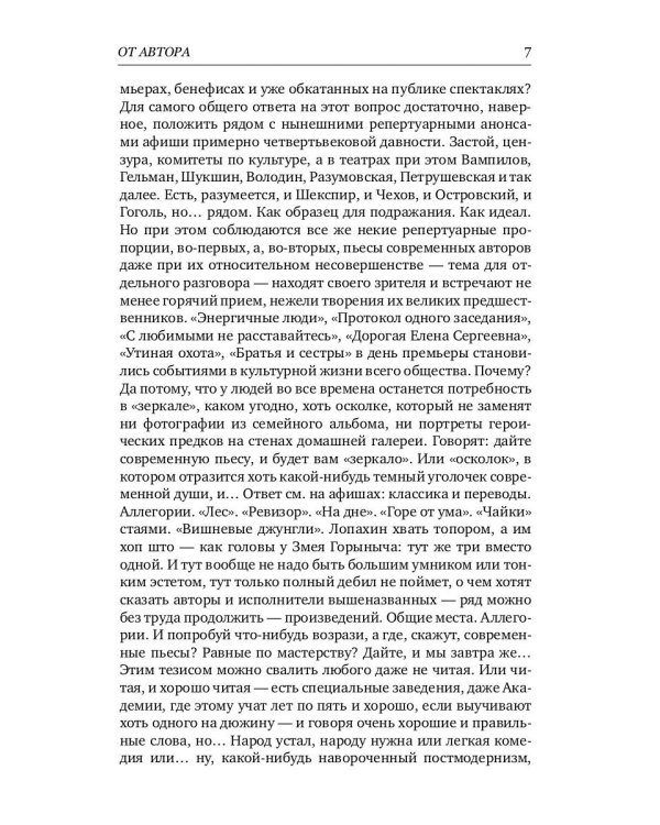 Лифт на небеса. Пьесы