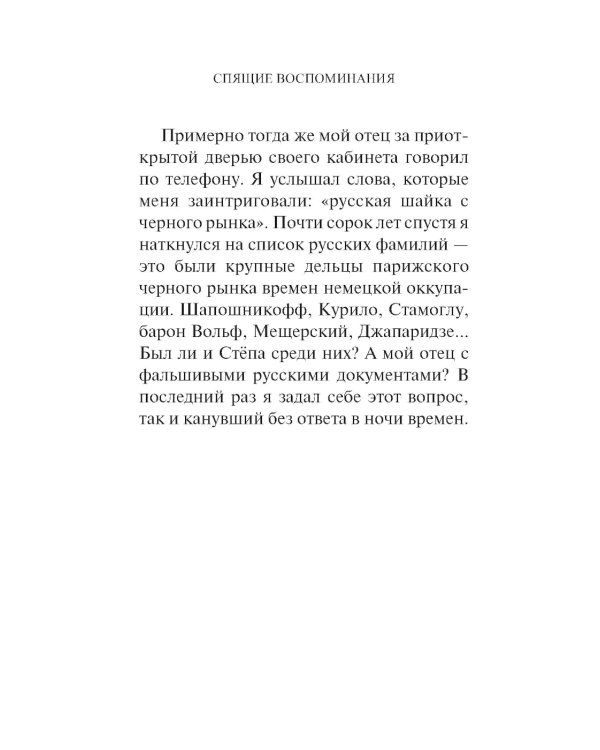 Спящие воспоминания