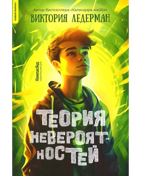 Теория невероятностей. 5-е изд