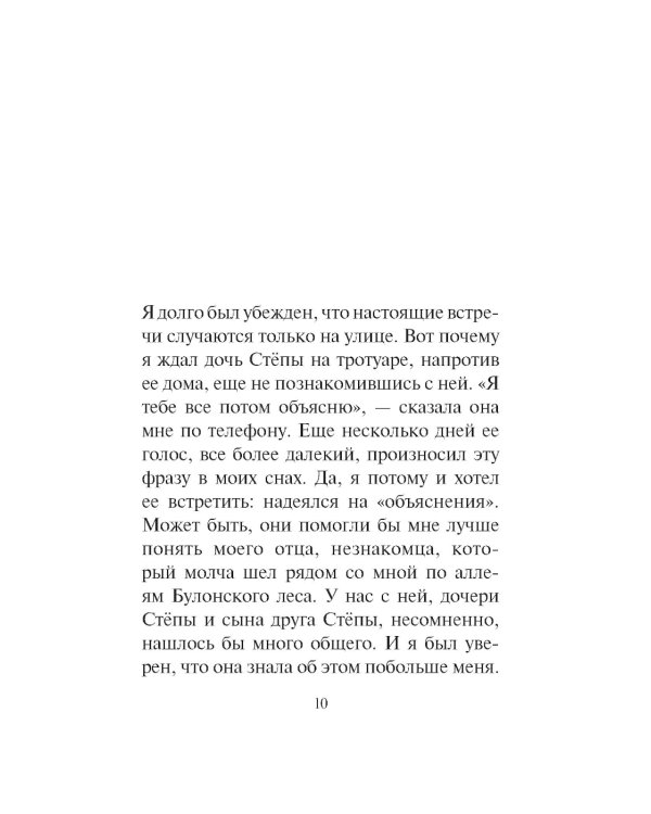 Спящие воспоминания