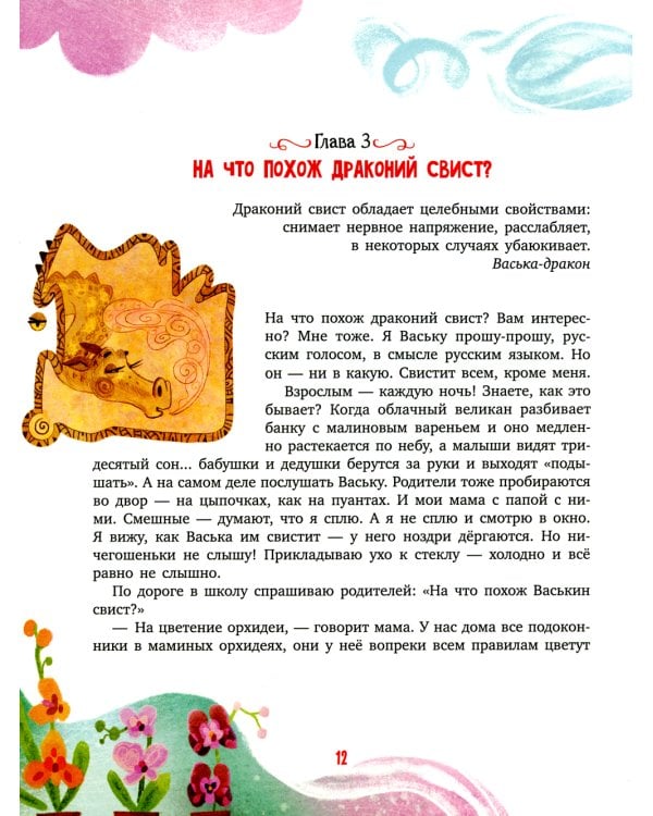 Васька - дракон с Васильевского острова