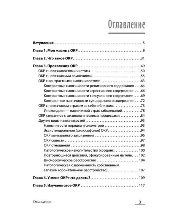 Когда мысли лезут в голову. Избавься от навязчивых состояний