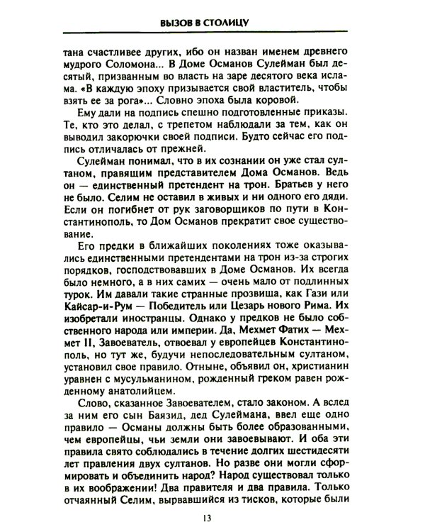 Сулейман Великолепный. Величайший султан Османской империи