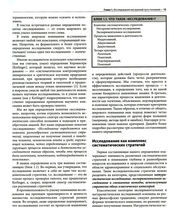 Методы научных исследований в медицине и здравоохранении