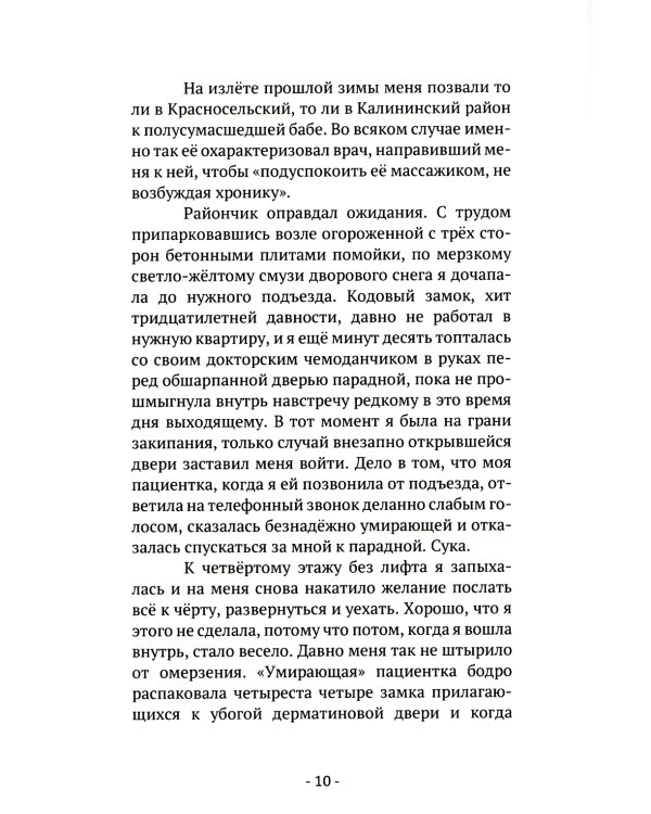 Бумага все стерпит: рассказы