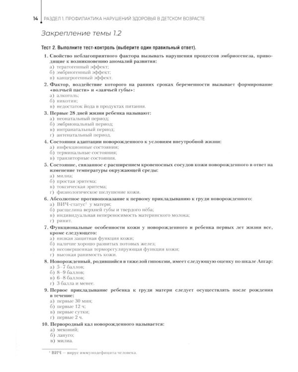Здоровый образ жизни и профилактика заболеваний в разные возрастные периоды. Рабочая тетрадь: Учебное пособие