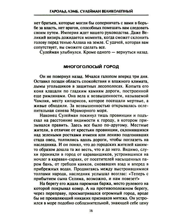 Сулейман Великолепный. Величайший султан Османской империи