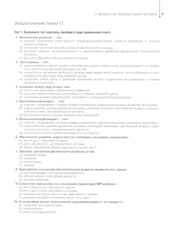 Здоровый образ жизни и профилактика заболеваний в разные возрастные периоды. Рабочая тетрадь: Учебное пособие