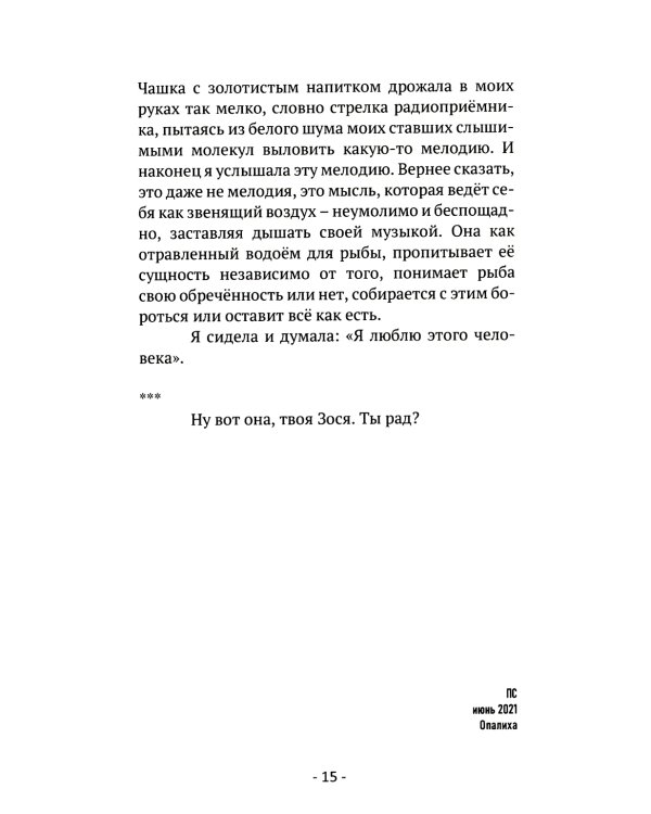 Бумага все стерпит: рассказы