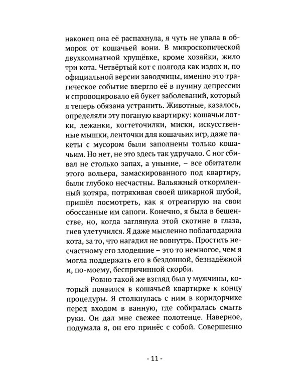 Бумага все стерпит: рассказы