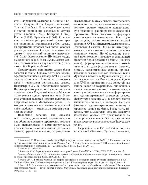 История России. В 20 т. Т.  4: Россия в XVI в. Создание единого государства. Кн. 1