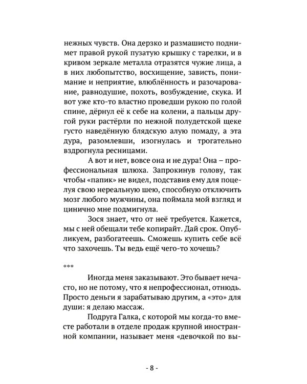 Бумага все стерпит: рассказы