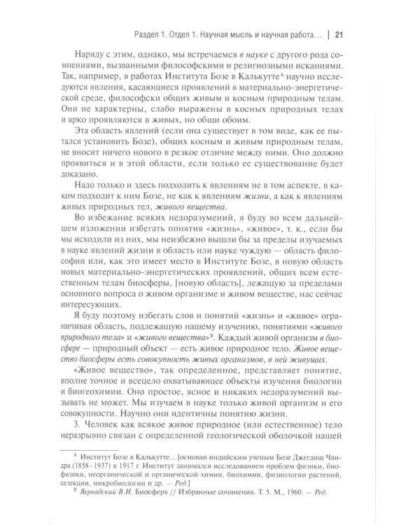 Философские мысли натуралиста. 3-е изд