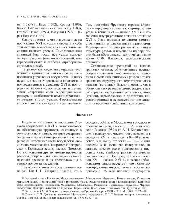История России. В 20 т. Т.  4: Россия в XVI в. Создание единого государства. Кн. 1