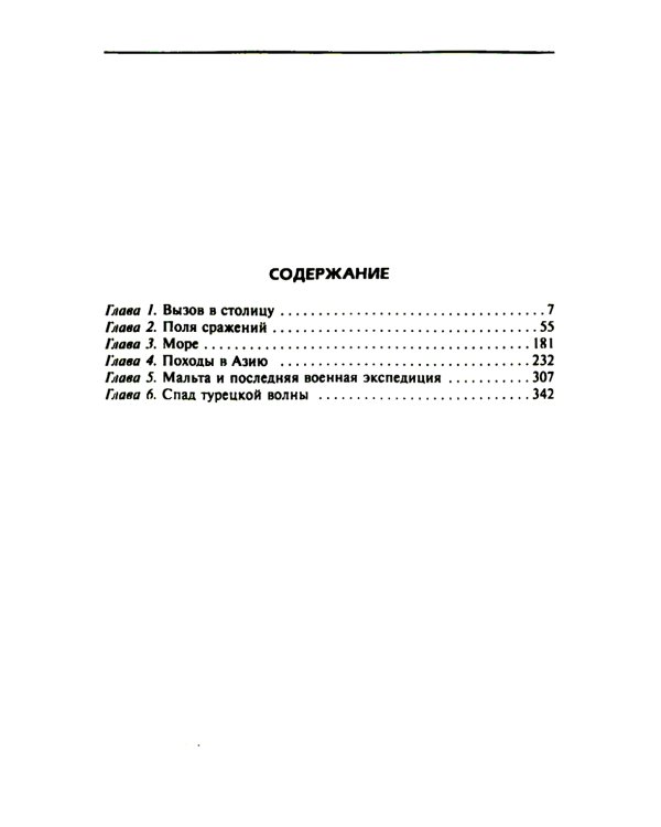 Сулейман Великолепный. Величайший султан Османской империи