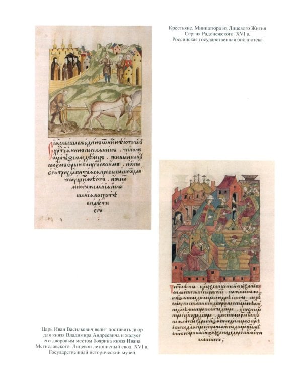 История России. В 20 т. Т.  4: Россия в XVI в. Создание единого государства. Кн. 1