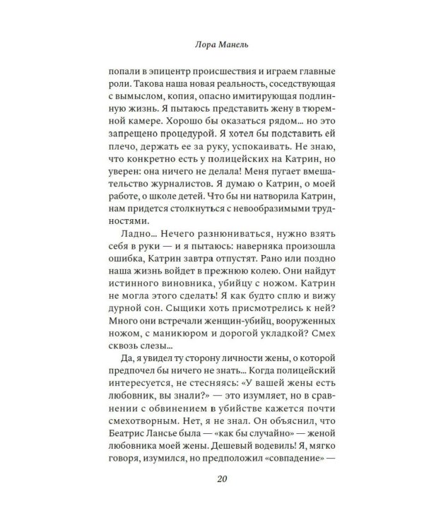 Пять замерзших сердец: роман