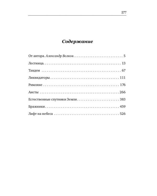 Лифт на небеса. Пьесы