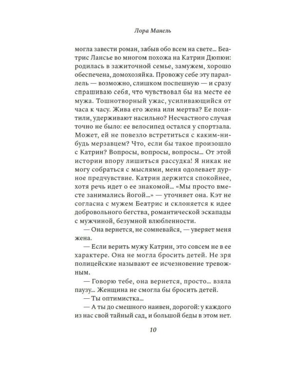 Пять замерзших сердец: роман