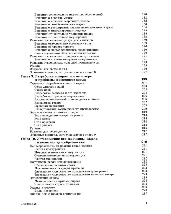 Основы маркетинга. Краткий курс