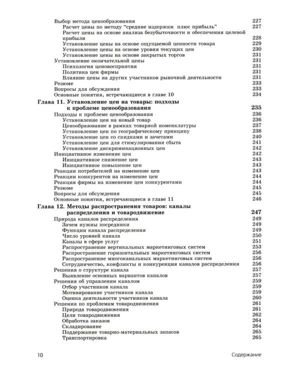 Основы маркетинга. Краткий курс