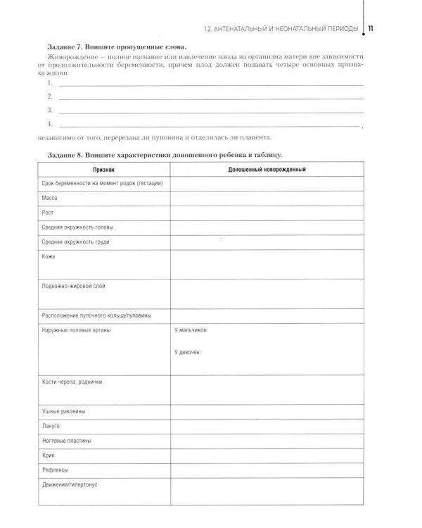 Здоровый образ жизни и профилактика заболеваний в разные возрастные периоды. Рабочая тетрадь: Учебное пособие