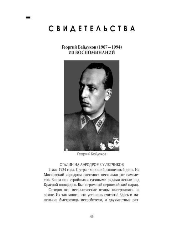 Досье на товарища Сталина