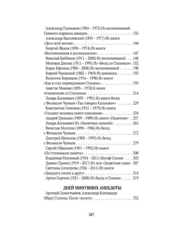 Досье на товарища Сталина