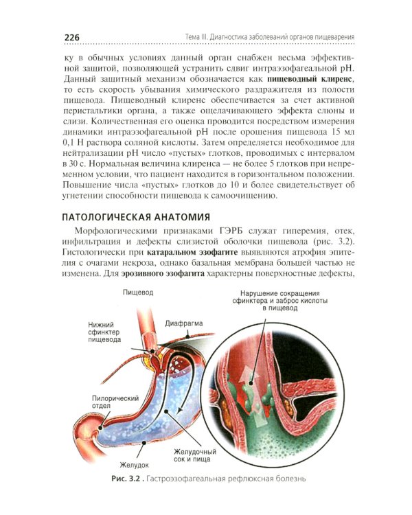 Диагностика терапевтических заболеваний: Учебник