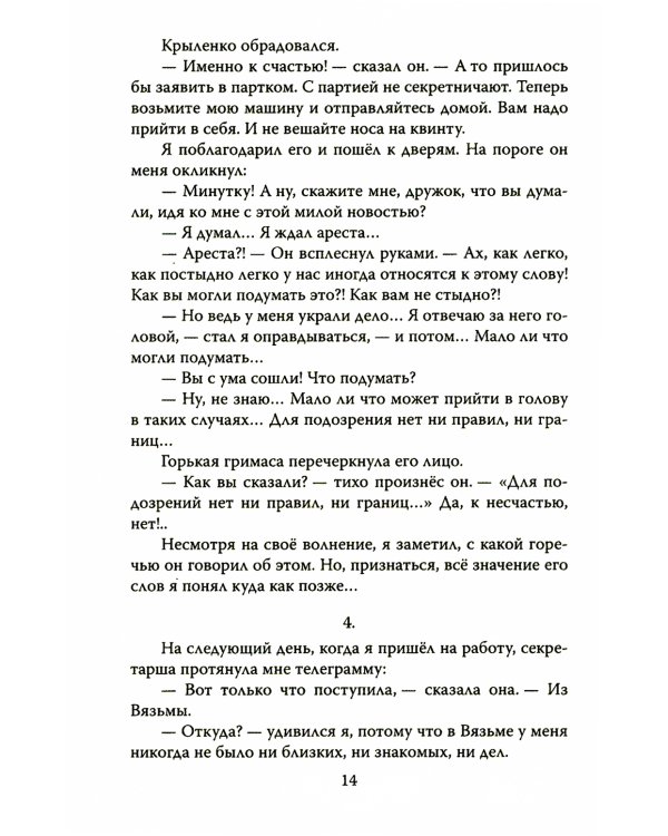 Новые записки следователя