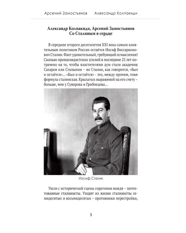 Досье на товарища Сталина