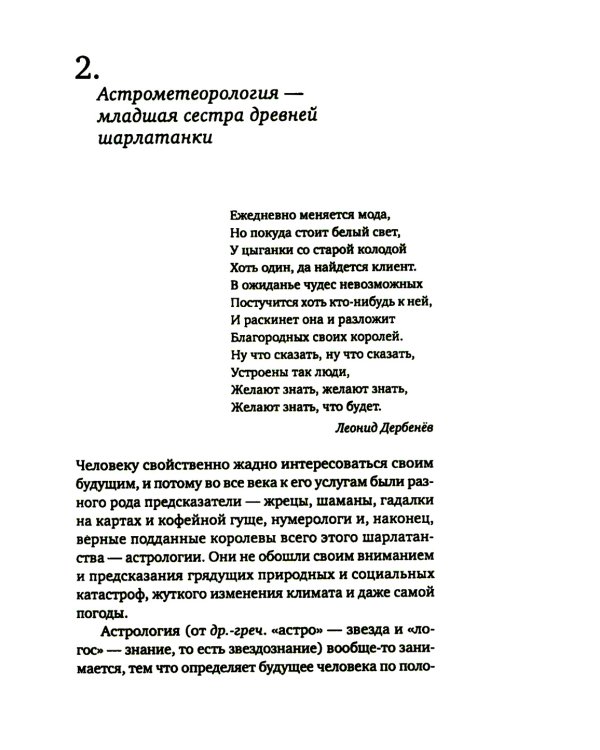 История погоды. От жрецов и шаманов до геостационарных метеоспутников