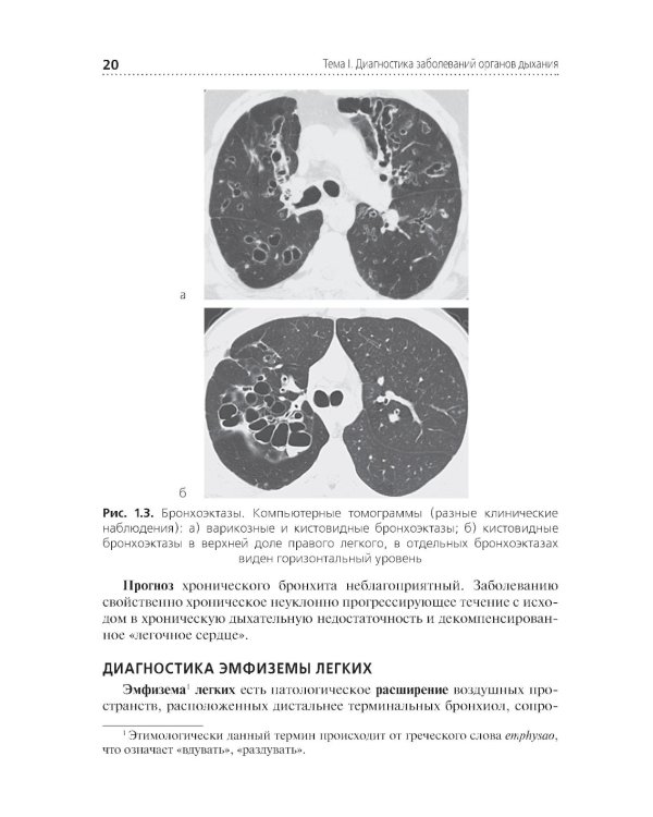 Диагностика терапевтических заболеваний: Учебник