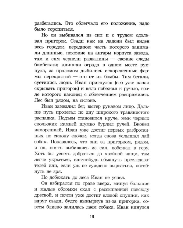 Альпийская баллада: повести