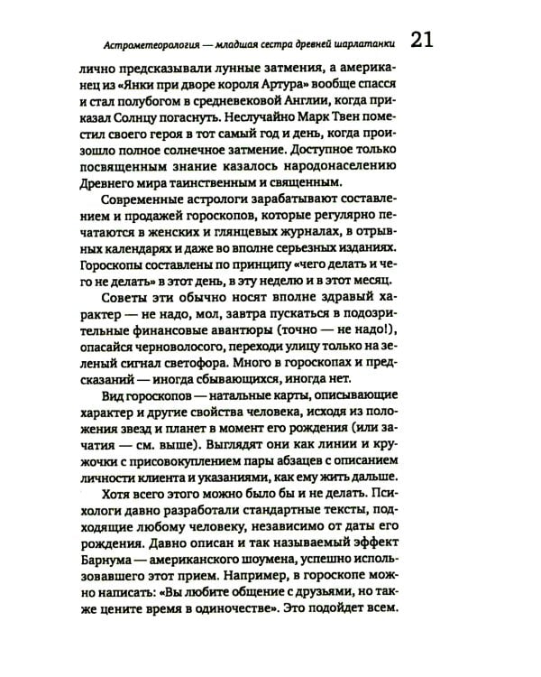 История погоды. От жрецов и шаманов до геостационарных метеоспутников