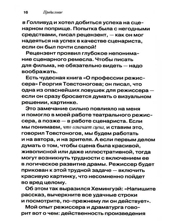 О режиссуре фильма