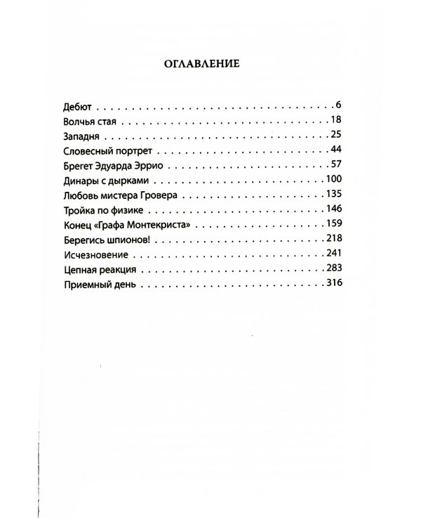 Новые записки следователя