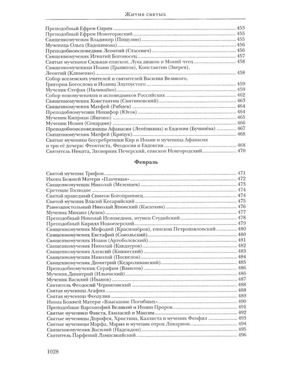 Жития святых. православное семейное чтение (кожа, золот.тиснен., цв.светло-серый)