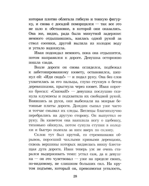 Альпийская баллада: повести