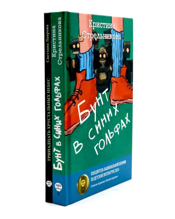 Комплект книг: два мира, которых не существует