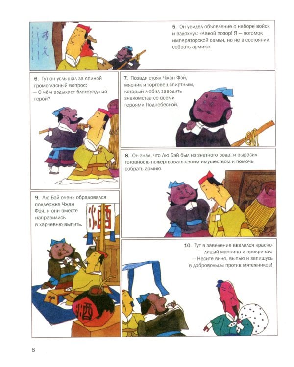 Троецарствие: Роман в картинках