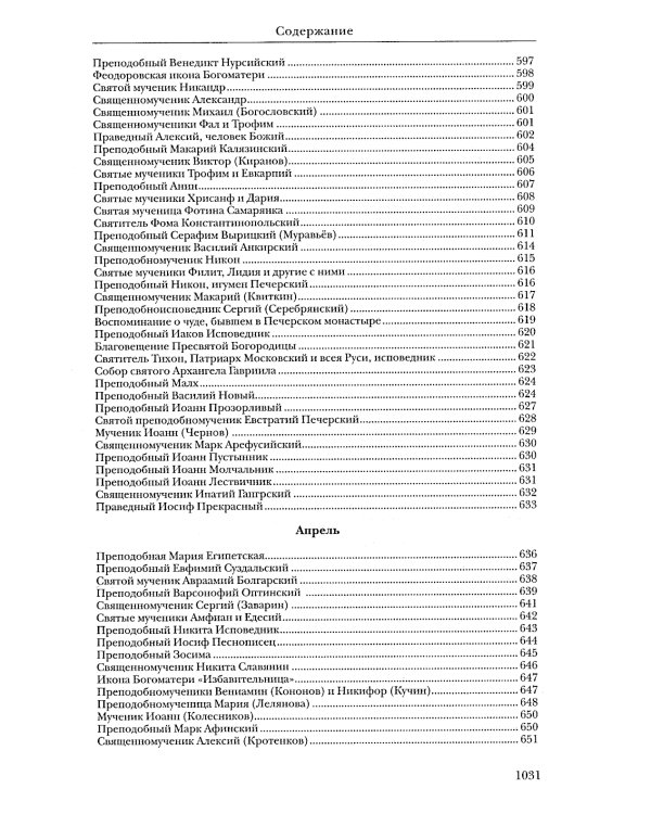 Жития святых. православное семейное чтение (кожа, золот.тиснен., цв.светло-серый)
