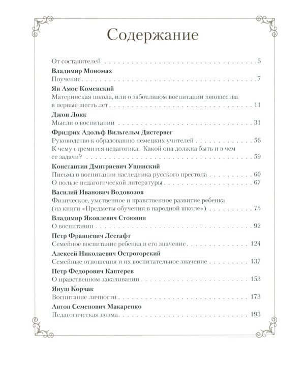 Мудрость великих педагогов