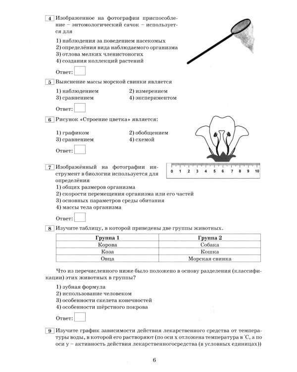 ОГЭ-2025 Биология